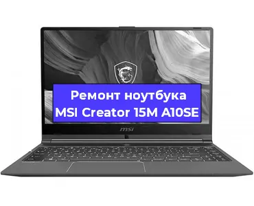 Замена hdd на ssd на ноутбуке MSI Creator 15M A10SE в Ростове-на-Дону